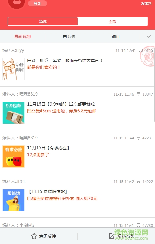 uc超级返客户端 v1.0 官网安卓版0