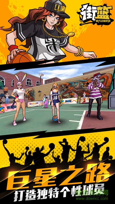 街籃iphone版 v1.32.1 蘋果版 1