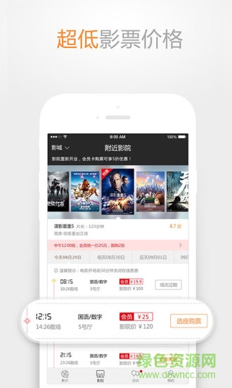 越界國際影城(越界影城) v5.0.2 安卓版 0