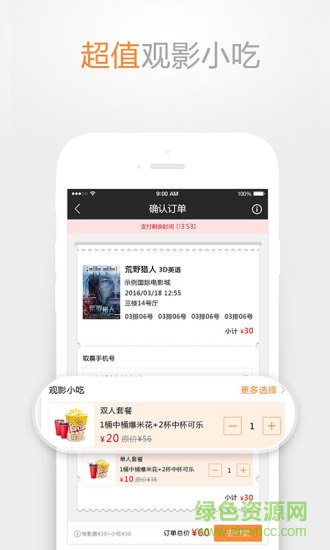 越界國際影城(越界影城) v5.0.2 安卓版 2
