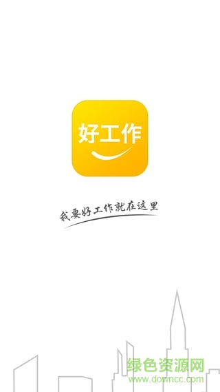 51好工作 v3.3.0 安卓版 0