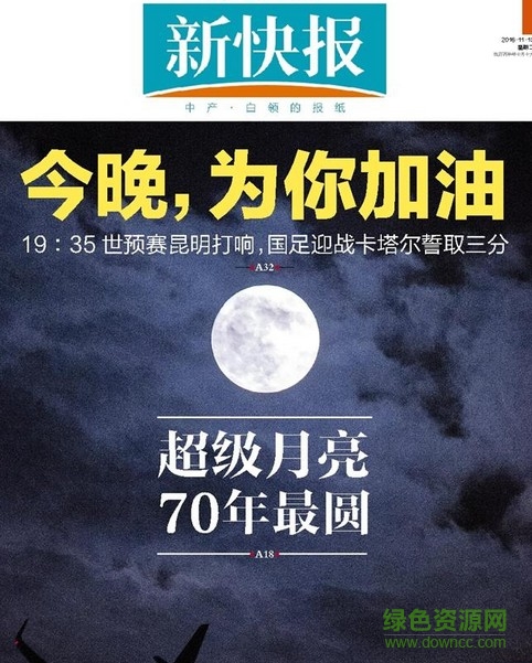 新快報網(wǎng)手機版下載