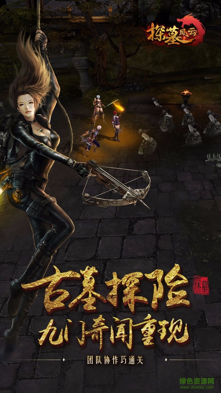 探墓風(fēng)云qq登陸版 v1.2 安卓版 2