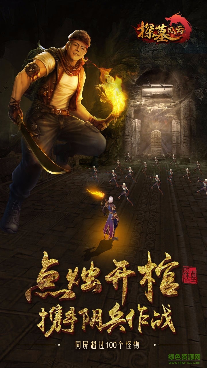 探墓風(fēng)云qq登陸版 v1.2 安卓版 0