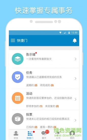 WorkDo手機版 v2.1.25 安卓版 2