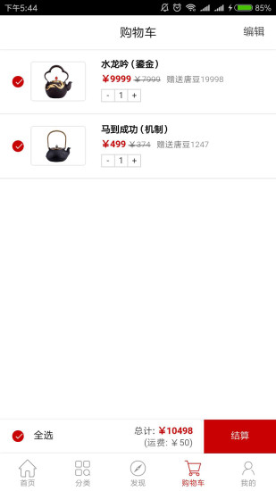 唐鐵(手機(jī)商城) v1.3.1 安卓版 3