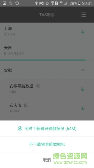 騰訊TAS助手(汽車(chē)地圖導(dǎo)航) v1.0 官方安卓版 0