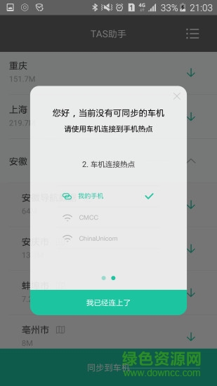 騰訊TAS助手(汽車(chē)地圖導(dǎo)航) v1.0 官方安卓版 2