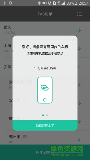 騰訊TAS助手(汽車(chē)地圖導(dǎo)航) v1.0 官方安卓版 1