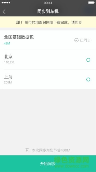 騰訊TAS助手(汽車(chē)地圖導(dǎo)航) v1.0 官方安卓版 3