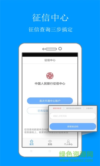個(gè)人信用查詢 v1.5.0 安卓版 1