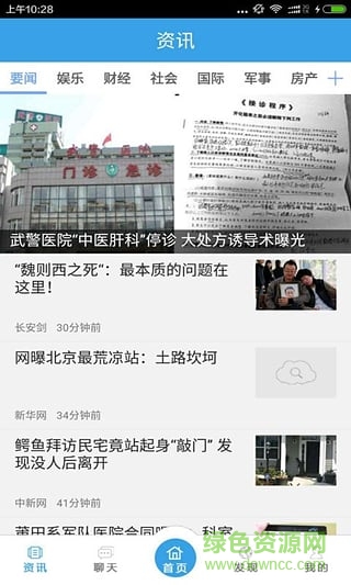 吉林青年之聲iPhone手機(jī)版 v5.7.1 官方ios版 1