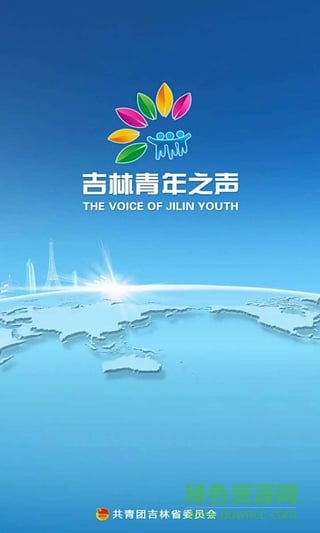 吉林青年之聲最新蘋果版下載