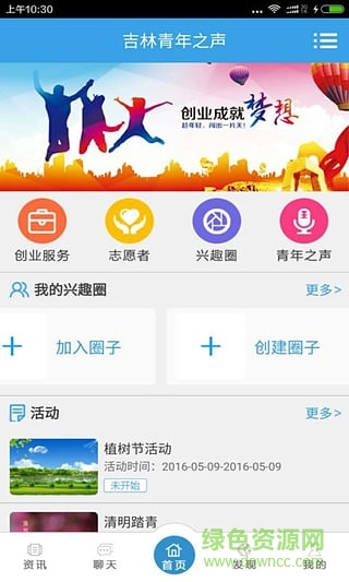吉林青年之聲iPhone手機(jī)版 v5.7.1 官方ios版 0