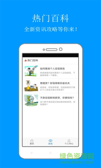 個(gè)人信用查詢 v1.5.0 安卓版 2