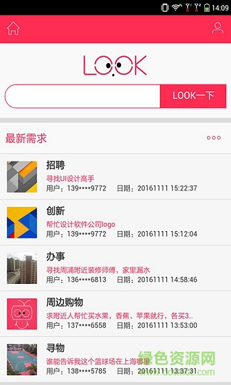 Look路客(效率辦公) v0.0.7 安卓版 2