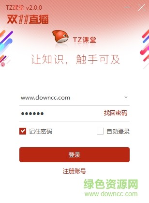 潭州教育在線教育平臺 v2.0.0 官網最新版 0