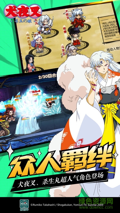 草鞋版犬夜叉尋玉之旅 v9.1.0.0 官方安卓版 2