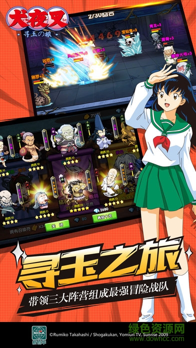 犬夜叉尋玉之旅 “犬夜叉手游”