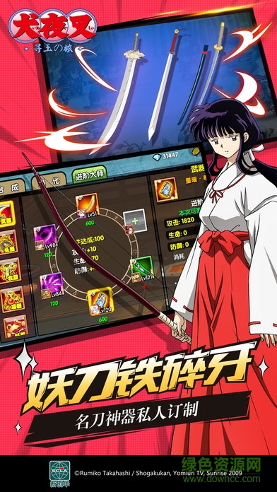 犬夜叉尋玉之旅 “犬夜叉尋玉之旅手游”