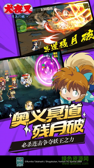 草鞋版犬夜叉尋玉之旅 v9.1.0.0 官方安卓版 1