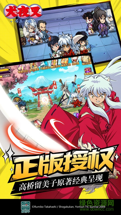 草鞋版犬夜叉尋玉之旅 v9.1.0.0 官方安卓版 0