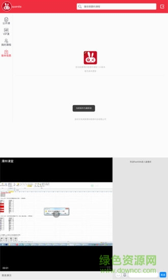 潭州課堂HD客戶(hù)端 v1.0.2 安卓版 0