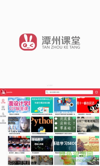 潭州課堂HD客戶(hù)端 v1.0.2 安卓版 1