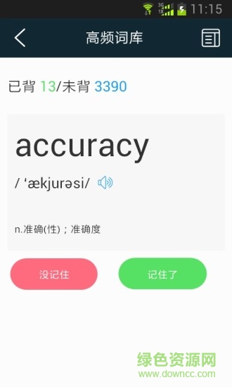 大學(xué)英語(yǔ)四六級(jí)客戶端 v1.2 安卓版 1