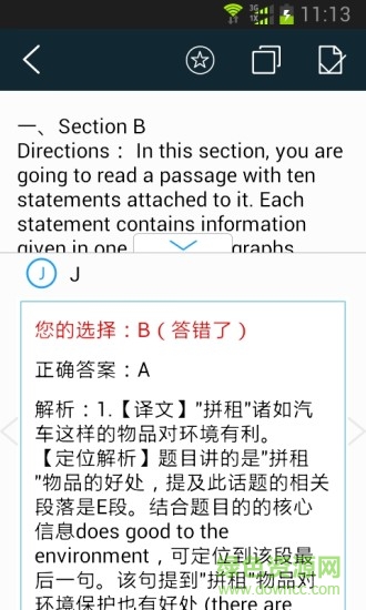 大學(xué)英語(yǔ)四六級(jí)客戶端 v1.2 安卓版 2