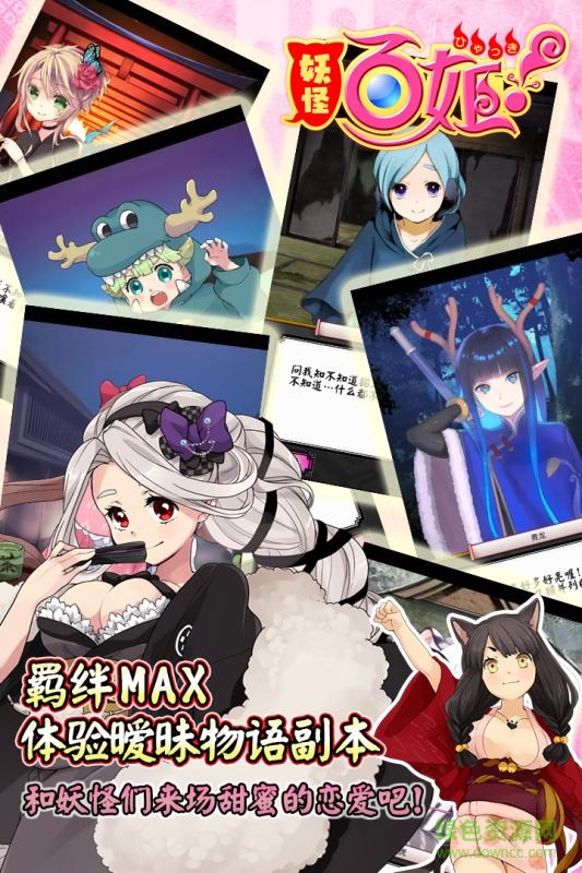 妖怪百姬日服安裝包 v1.0.2 官網(wǎng)安卓版 0