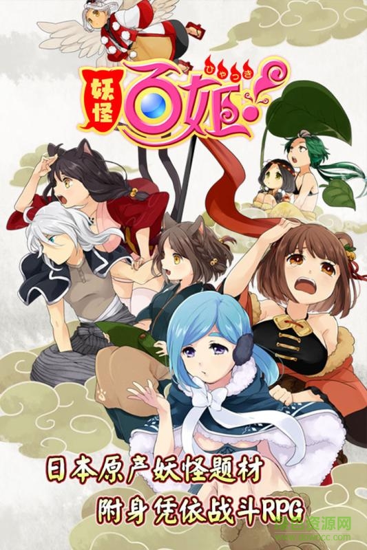 妖怪百姬日服官網(wǎng)