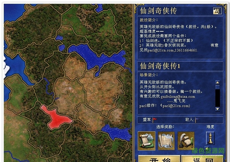 英雄無敵3仙劍奇?zhèn)b傳 中文版 0