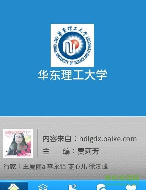 華東理工大學手機客戶端 v1.5.1 安卓版 0