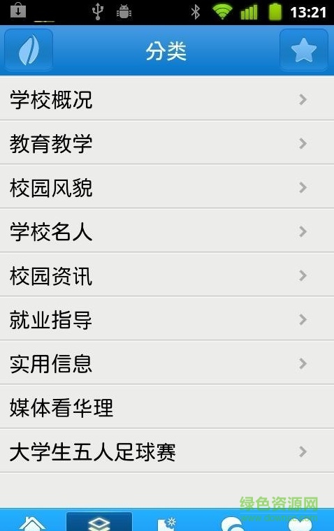 華東理工大學手機客戶端 v1.5.1 安卓版 1