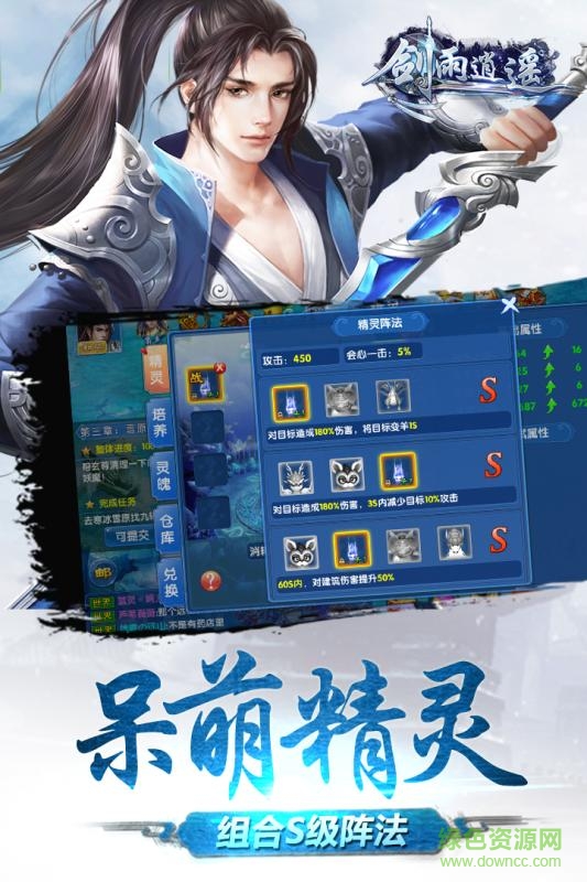 劍雨逍遙之劍動江湖 v1.0.0 安卓版 1