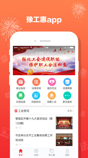 豫工惠律師app v3.2.1 安卓版 1