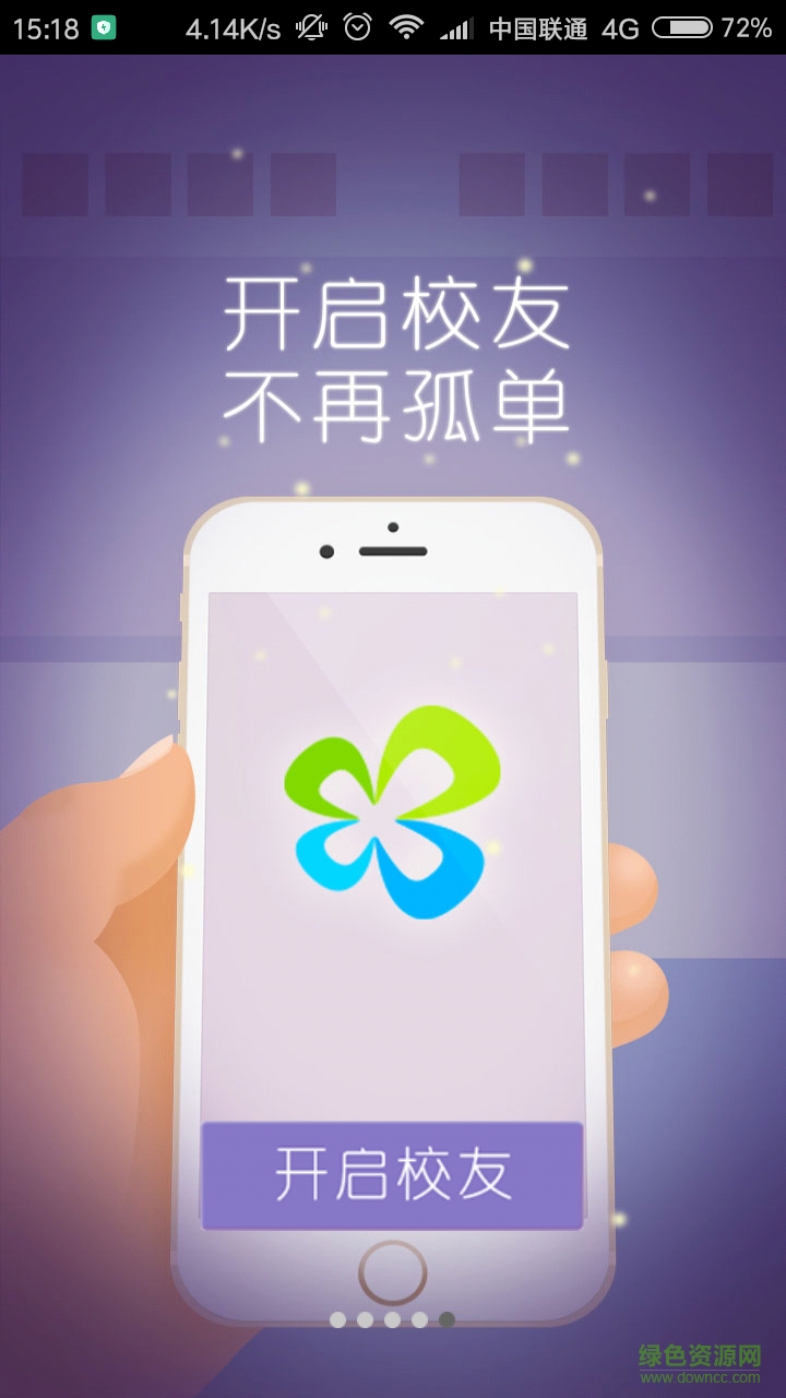 校友江信通學(xué)生端 v3.1.8 安卓版 1