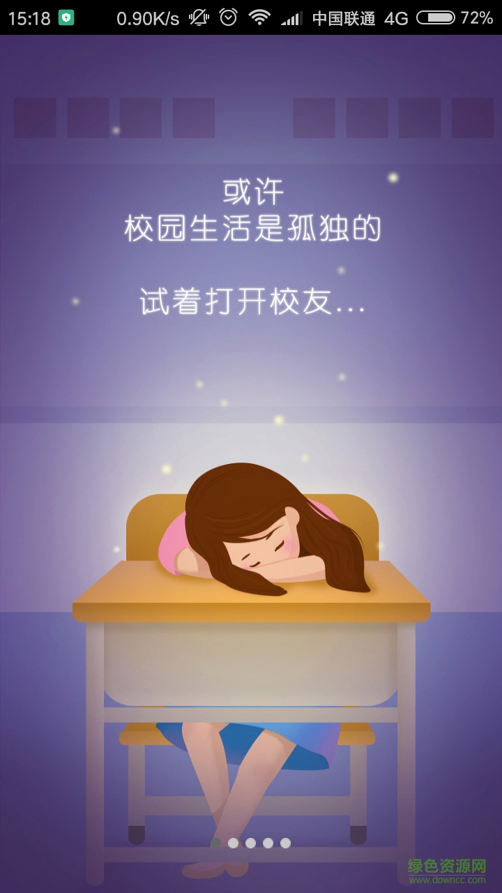 校友江信通學(xué)生端 v3.1.8 安卓版 2