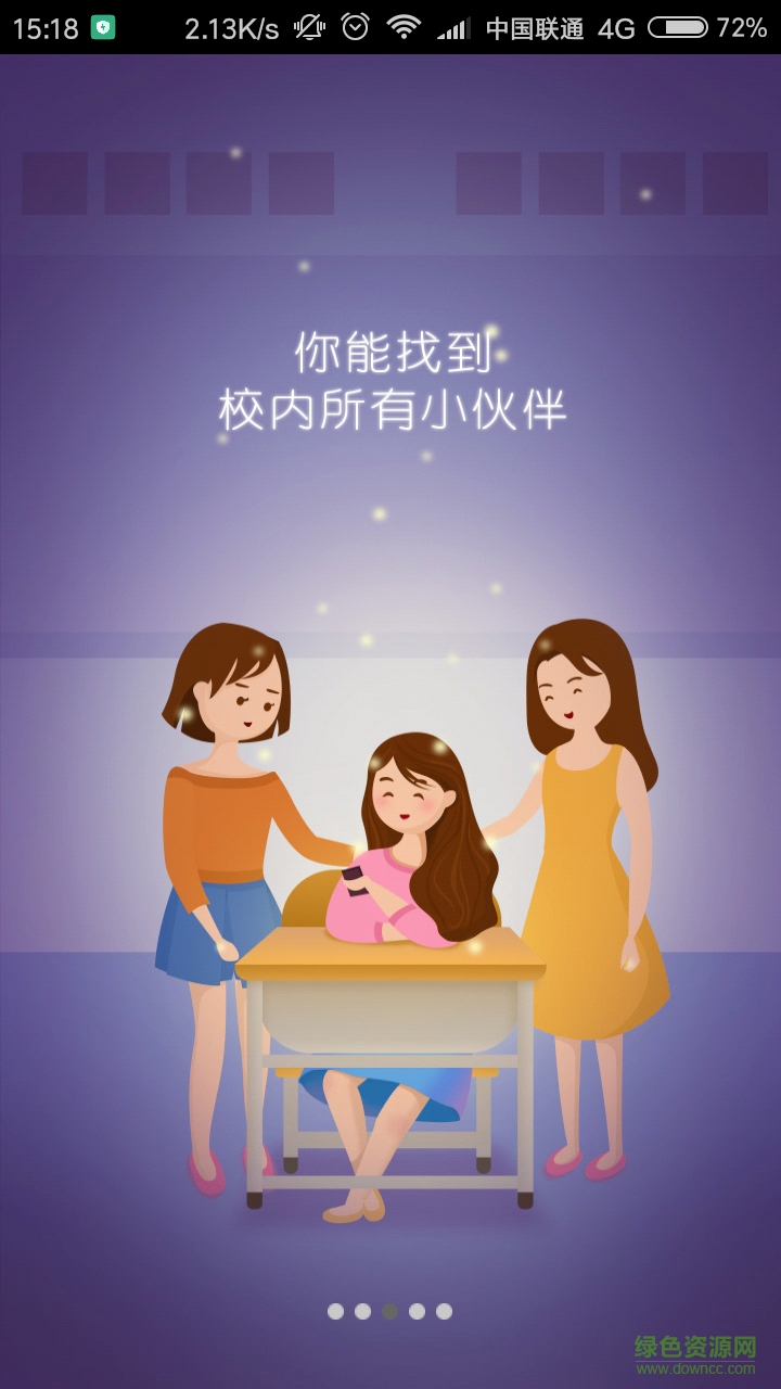 校友江信通學(xué)生端 v3.1.8 安卓版 4