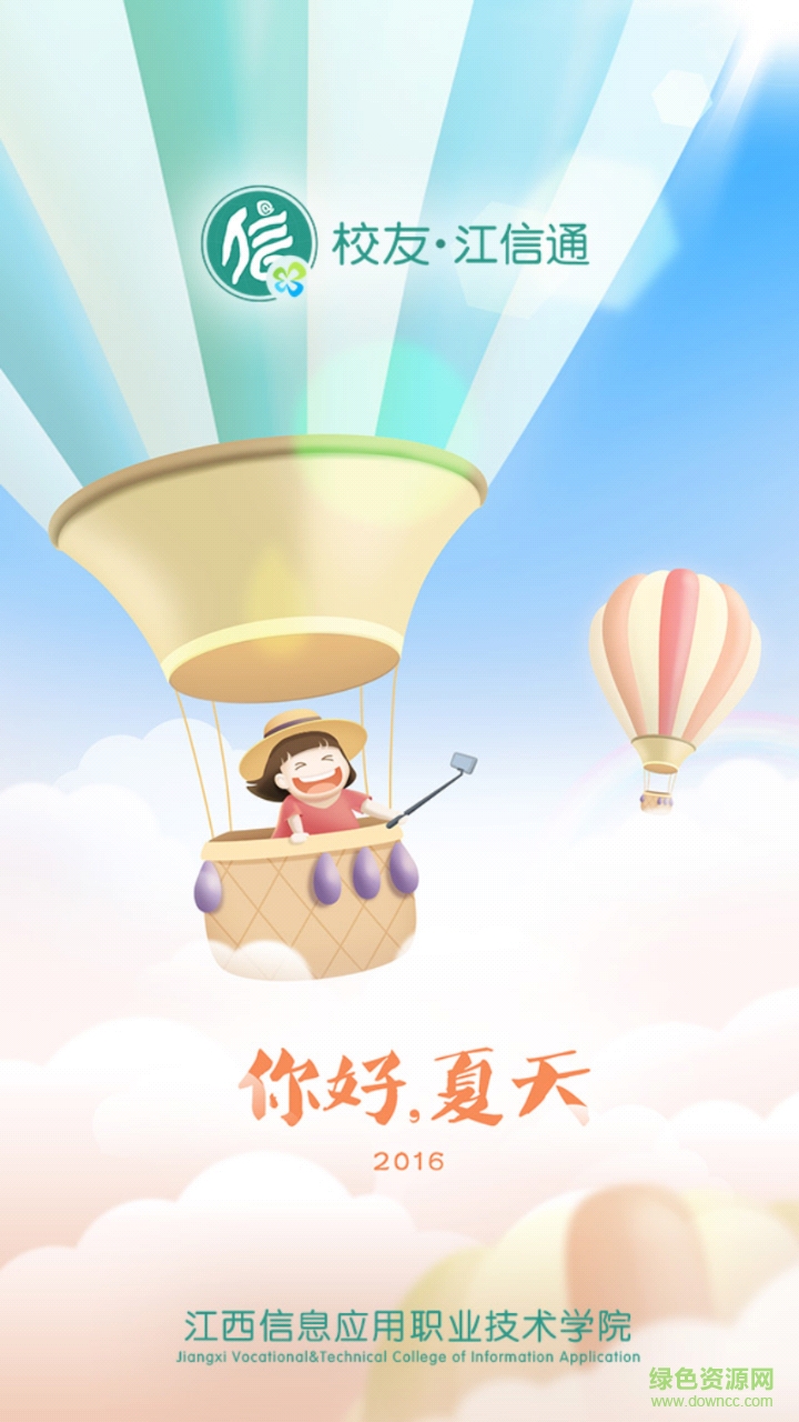 校友江信通學(xué)生端 v3.1.8 安卓版 5