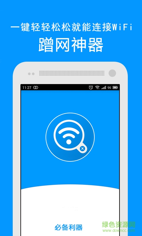 萬(wàn)能WiFi密碼查看器電腦版 v5.0.6 官方pc版 2