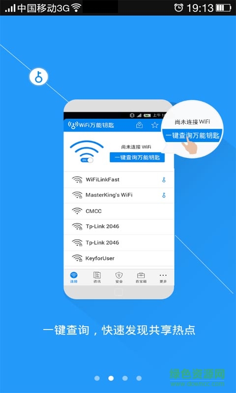 萬(wàn)能WiFi密碼查看器電腦版 v5.0.6 官方pc版 0