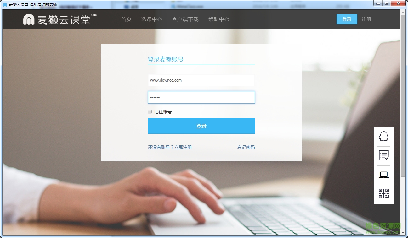 麥獺云課堂教師客戶端0