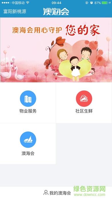 澳海會(huì) v1.0 安卓版 2