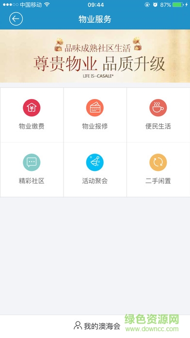 澳海會(huì) v1.0 安卓版 3