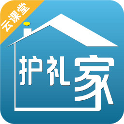 護禮家云課堂app