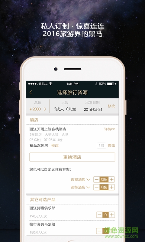 非凡之旅手機(jī)版 v1.1.0 安卓版 2
