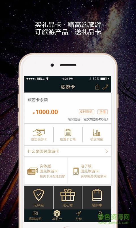 非凡之旅手機(jī)版 v1.1.0 安卓版 3