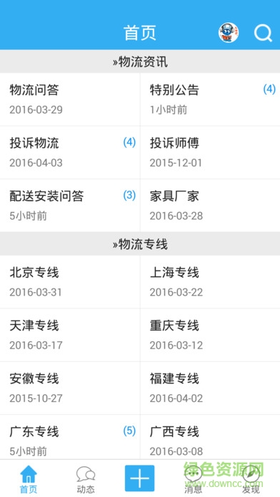 樂從物流網客戶端 v1.0.11 安卓版 2